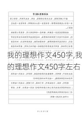 我的理想作文450字,我的理想作文450字左右-第2张图片-二喜范文网