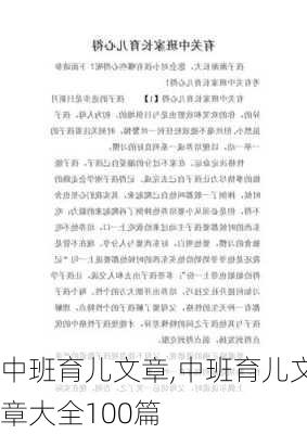 中班育儿文章,中班育儿文章大全100篇-第2张图片-二喜范文网