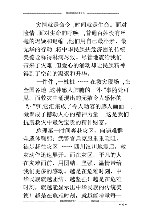 512汶川地震感人事迹,512汶川地震感动人心的事迹-第3张图片-二喜范文网