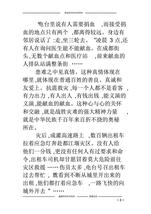 512汶川地震感人事迹,512汶川地震感动人心的事迹-第2张图片-二喜范文网