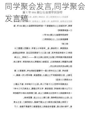 同学聚会发言,同学聚会发言稿-第3张图片-二喜范文网