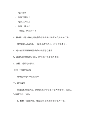 网络游戏报告,关于网络游戏的报告-第3张图片-二喜范文网