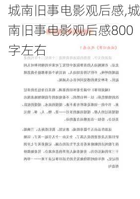 城南旧事电影观后感,城南旧事电影观后感800字左右-第1张图片-二喜范文网