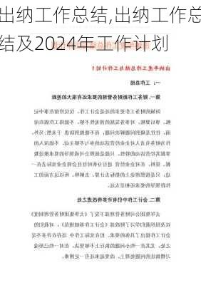 出纳工作总结,出纳工作总结及2024年工作计划-第2张图片-二喜范文网