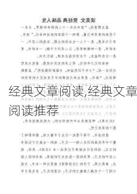 经典文章阅读,经典文章阅读推荐