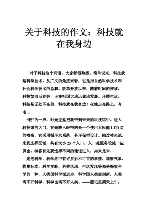 科技类文章,科技类文章有哪些-第1张图片-二喜范文网