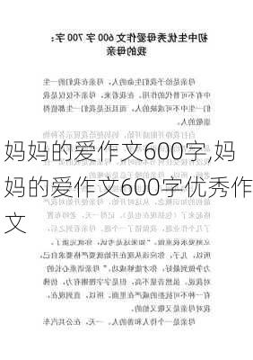 妈妈的爱作文600字,妈妈的爱作文600字优秀作文-第2张图片-二喜范文网