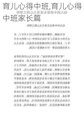 育儿心得中班,育儿心得中班家长篇-第1张图片-二喜范文网