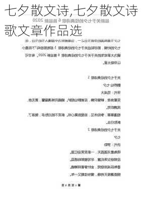 七夕散文诗,七夕散文诗歌文章作品选-第1张图片-二喜范文网