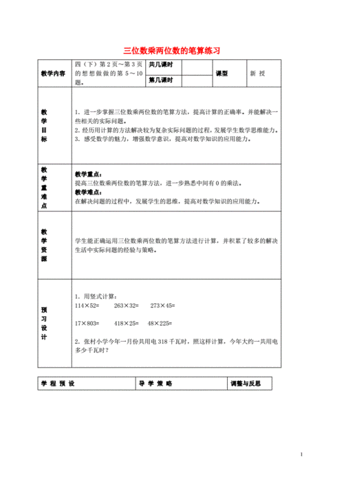 四年级数学教案,四年级数学教案上册人教版-第1张图片-二喜范文网