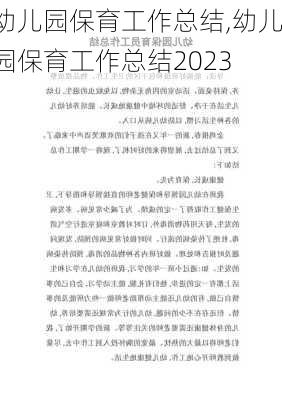 幼儿园保育工作总结,幼儿园保育工作总结2023-第1张图片-二喜范文网