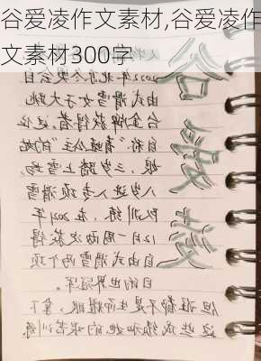 谷爱凌作文素材,谷爱凌作文素材300字