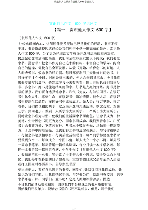 以欣赏为话题的作文,以欣赏为话题的作文600字-第1张图片-二喜范文网