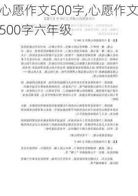 心愿作文500字,心愿作文500字六年级-第1张图片-二喜范文网