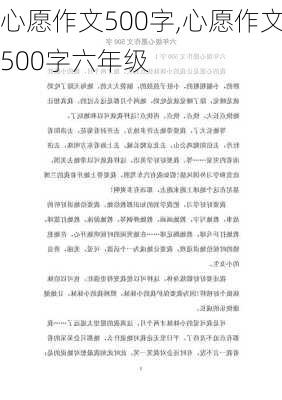 心愿作文500字,心愿作文500字六年级-第3张图片-二喜范文网