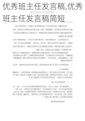 优秀班主任发言稿,优秀班主任发言稿简短-第3张图片-二喜范文网