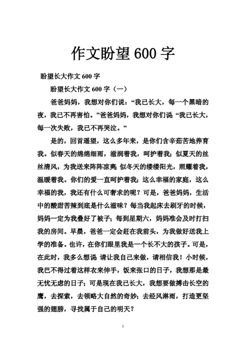 盼作文600字六年级,盼作文600字六年级优秀作文-第3张图片-二喜范文网