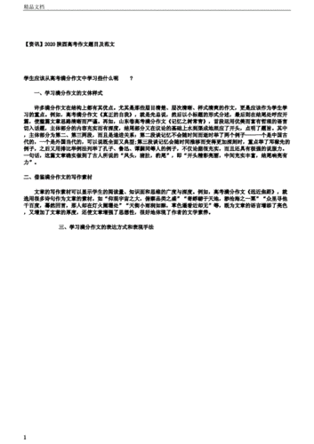 2020陕西高考作文,2020陕西高考作文题目-第2张图片-二喜范文网