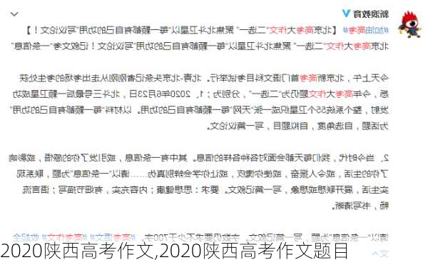 2020陕西高考作文,2020陕西高考作文题目-第3张图片-二喜范文网