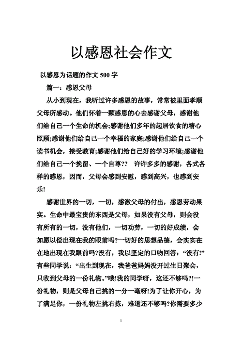 感恩社会作文,感恩社会作文600字