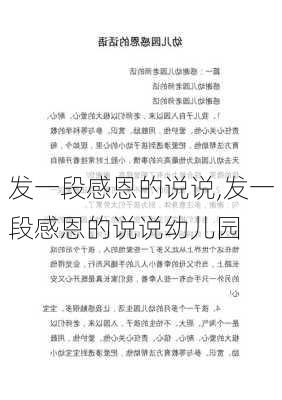 发一段感恩的说说,发一段感恩的说说幼儿园-第1张图片-二喜范文网