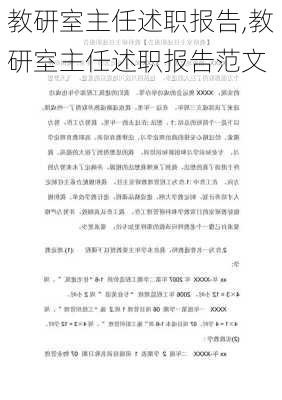 教研室主任述职报告,教研室主任述职报告范文-第1张图片-二喜范文网