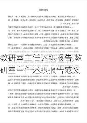 教研室主任述职报告,教研室主任述职报告范文-第2张图片-二喜范文网