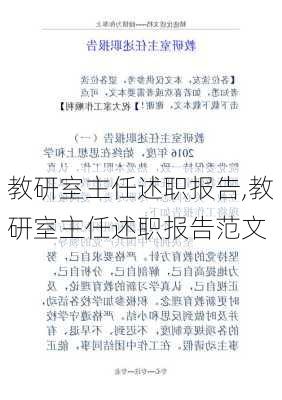 教研室主任述职报告,教研室主任述职报告范文-第3张图片-二喜范文网