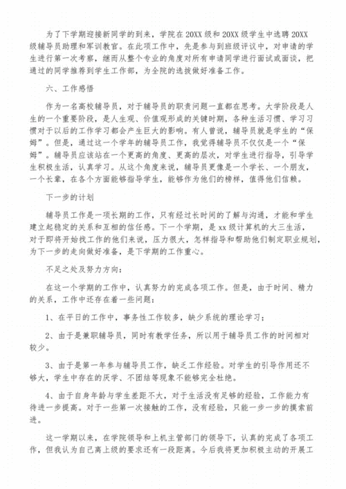 辅导员学期工作总结,辅导员学期工作总结怎么写-第3张图片-二喜范文网