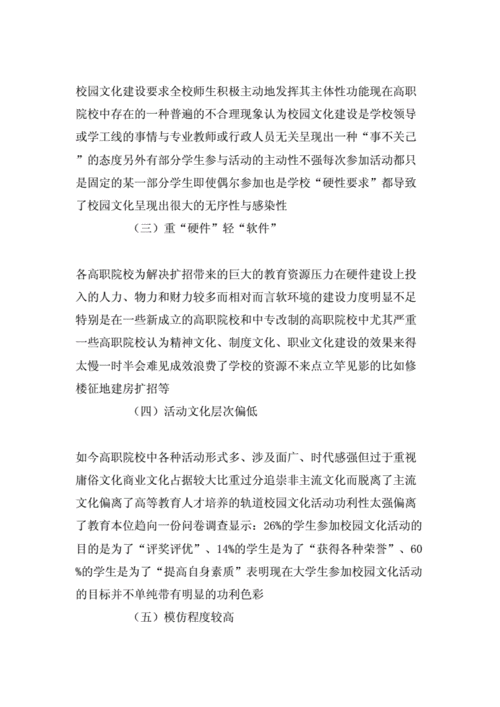 校园文化论文,校园文化论文1500字-第3张图片-二喜范文网