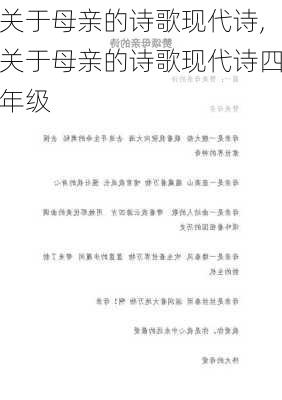 关于母亲的诗歌现代诗,关于母亲的诗歌现代诗四年级