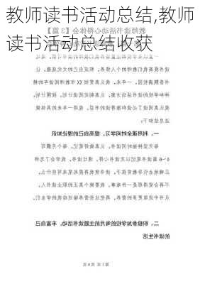 教师读书活动总结,教师读书活动总结收获-第2张图片-二喜范文网