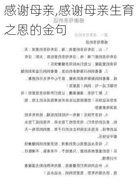 感谢母亲,感谢母亲生育之恩的金句