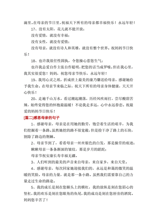 感谢母亲,感谢母亲生育之恩的金句-第3张图片-二喜范文网