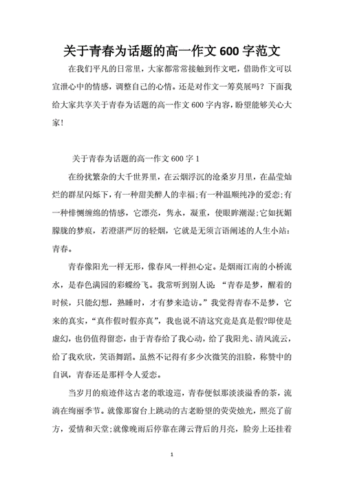 以青春为话题的作文,以青春为话题的作文600字-第3张图片-二喜范文网