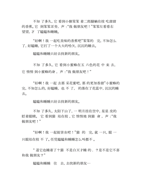 瞌睡虫找朋友续写故事三年级,瞌睡虫找朋友续写故事三年级300字-第2张图片-二喜范文网