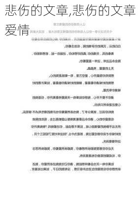 悲伤的文章,悲伤的文章 爱情-第2张图片-二喜范文网