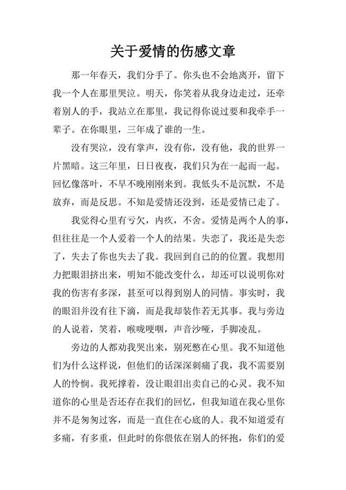 悲伤的文章,悲伤的文章 爱情-第1张图片-二喜范文网