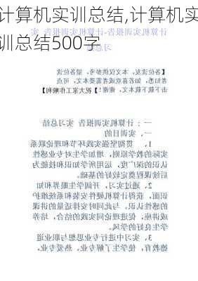 计算机实训总结,计算机实训总结500字-第1张图片-二喜范文网