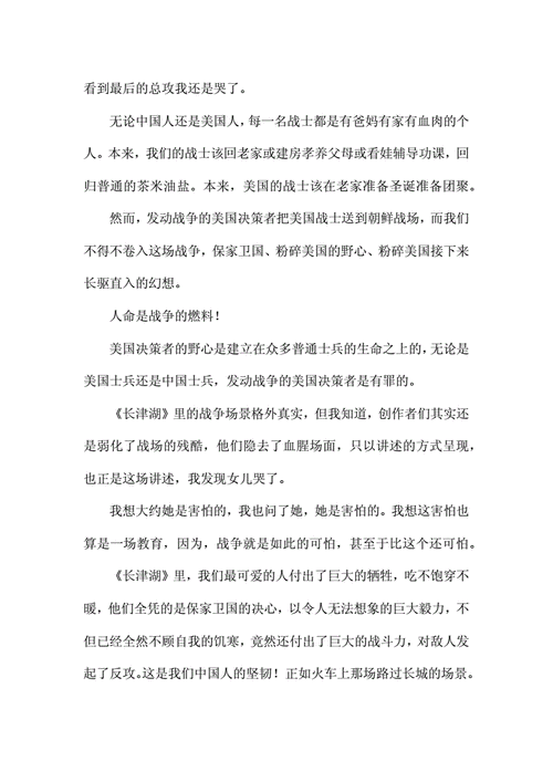 长津湖读后感,长津湖读后感800字