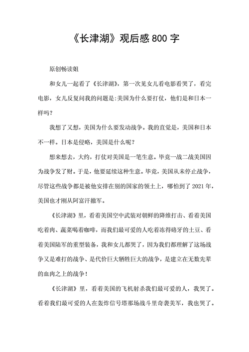 长津湖读后感,长津湖读后感800字-第2张图片-二喜范文网