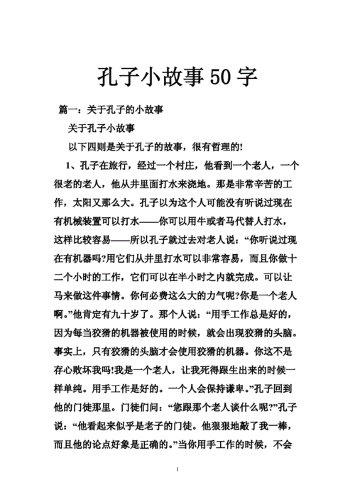 中国名人小故事,中国名人小故事50字左右