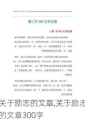 关于励志的文章,关于励志的文章300字-第3张图片-二喜范文网