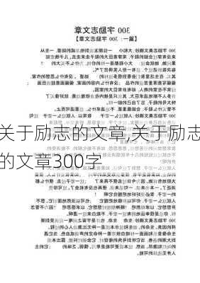 关于励志的文章,关于励志的文章300字-第2张图片-二喜范文网