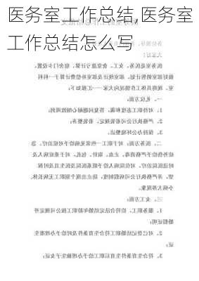 医务室工作总结,医务室工作总结怎么写-第3张图片-二喜范文网