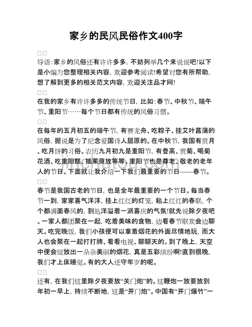 家乡的风俗作文400字六年级,家乡的风俗作文400字六年级下册-第3张图片-二喜范文网