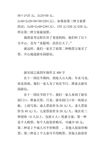 游_______作文400字四年级,游乐园作文400字四年级-第2张图片-二喜范文网