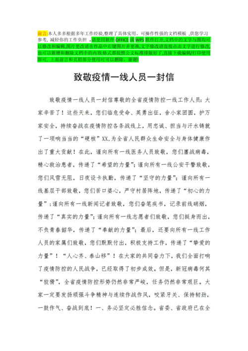 给抗疫前线医务人员的一封信,给抗疫前线医务人员的一封信350字-第1张图片-二喜范文网