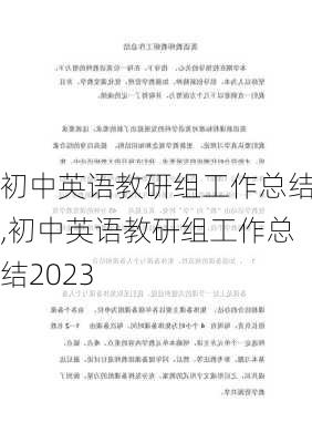 初中英语教研组工作总结,初中英语教研组工作总结2023-第2张图片-二喜范文网