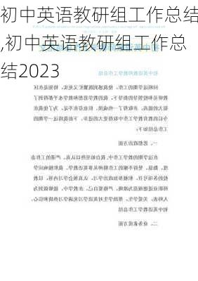 初中英语教研组工作总结,初中英语教研组工作总结2023-第3张图片-二喜范文网